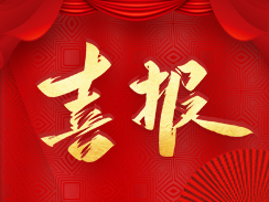 喜報(bào)！濟(jì)寧市福瑞得機(jī)械有限公司被認(rèn)定為市級(jí)工業(yè)企業(yè)“一企一技術(shù)”研發(fā)中心